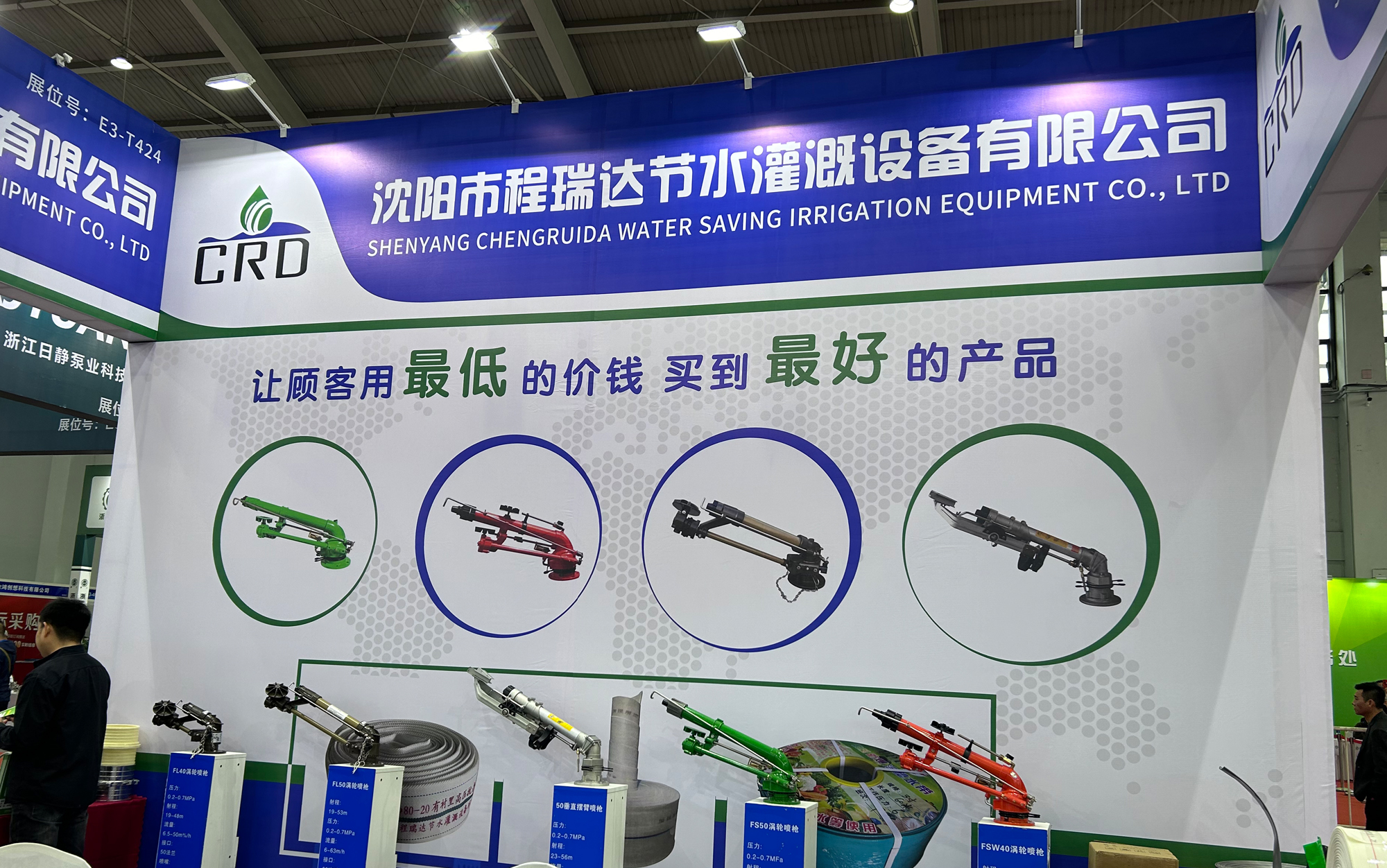 濮阳河北程瑞达灌溉科技有限公司参加东北国际五金展览会