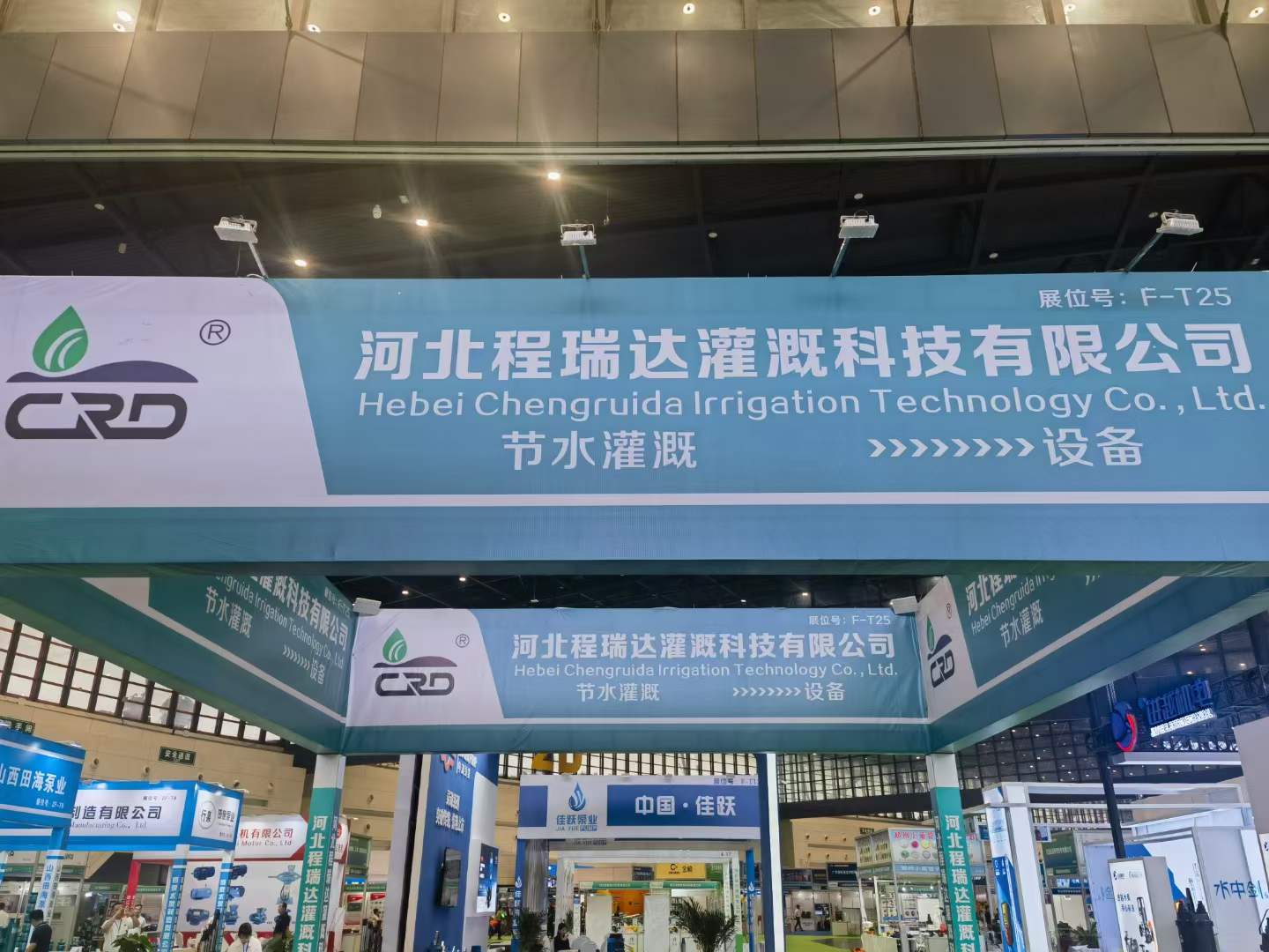 濮阳河北程瑞达灌溉科技有限公司参加郑州国际五金展