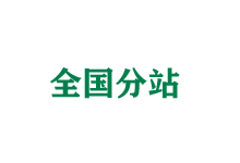 濮阳全国分站